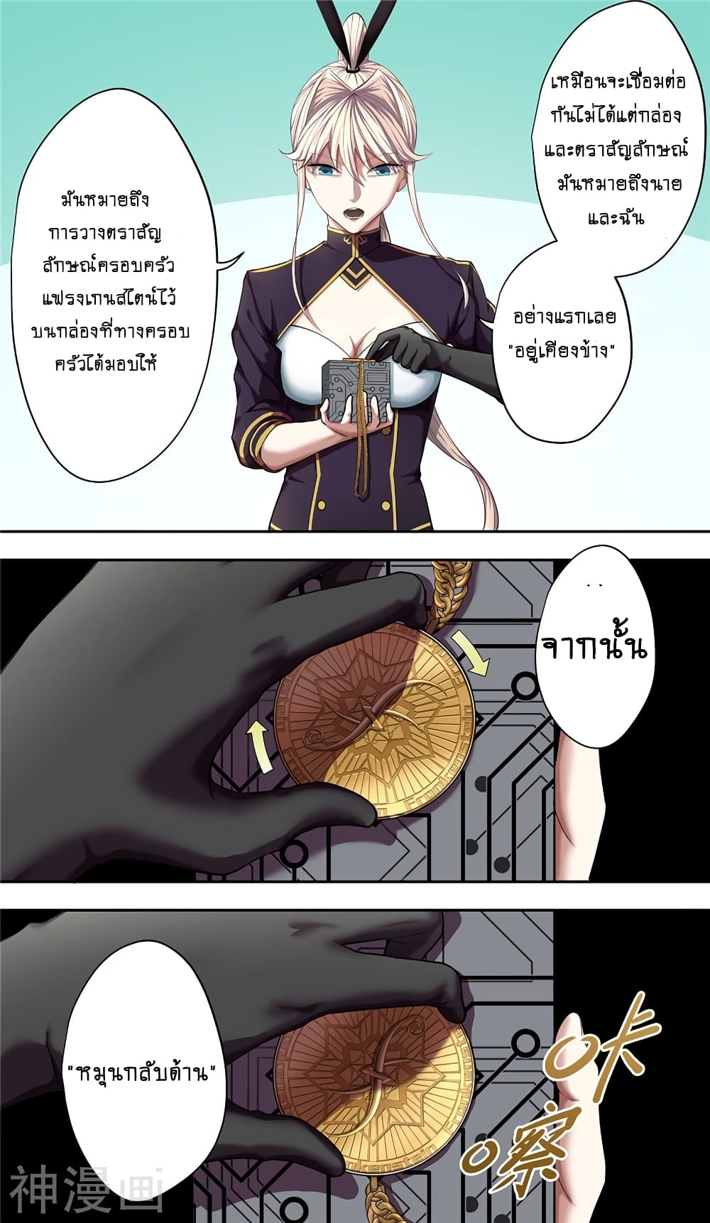 Human Invent Frankenstein page 10