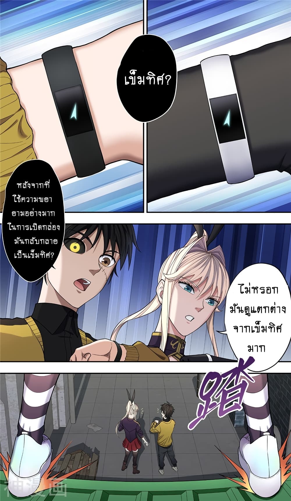 Human Invent Frankenstein page 14