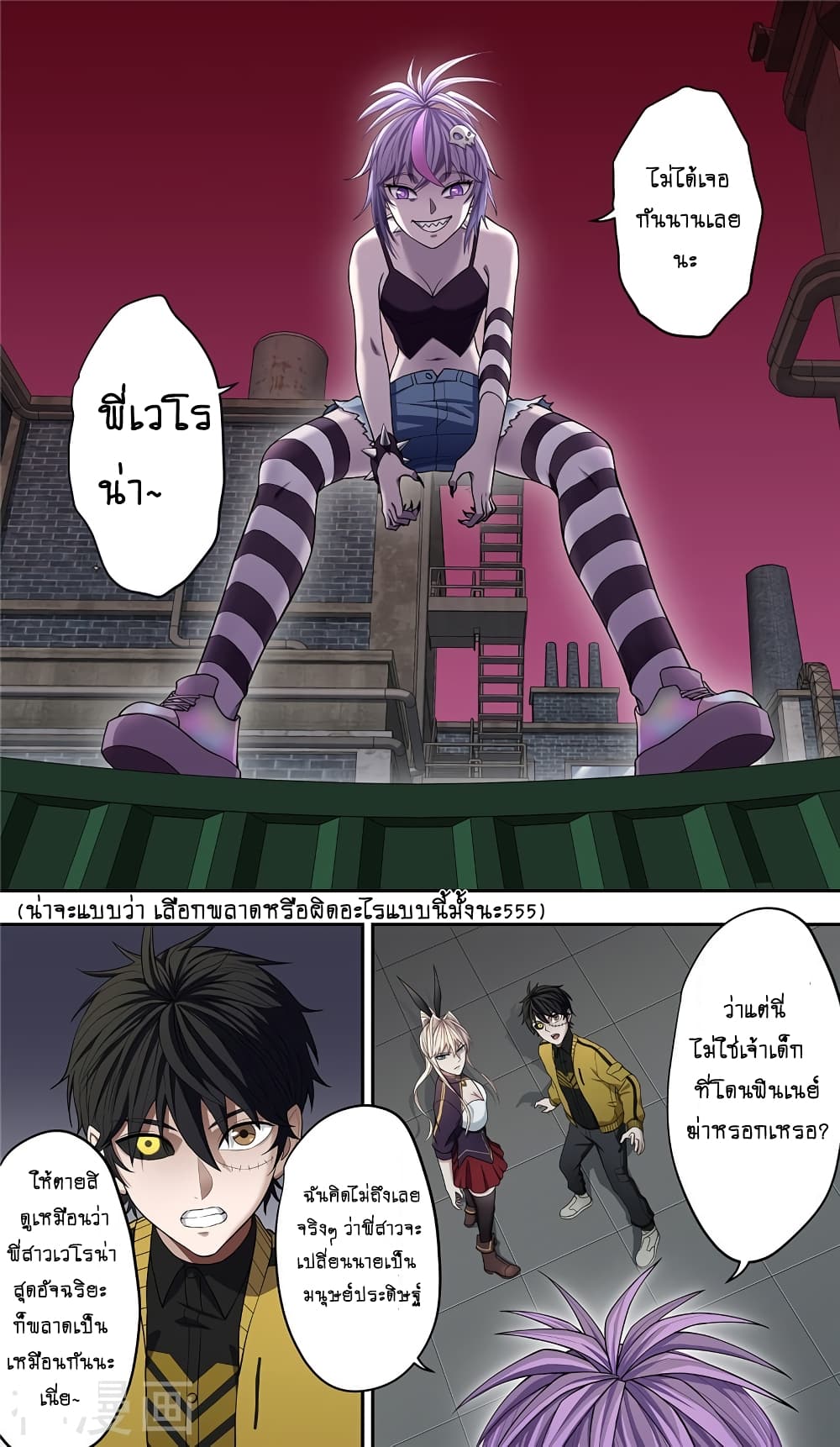 Human Invent Frankenstein page 2