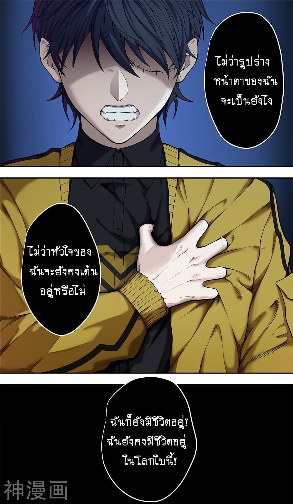Human Invent Frankenstein page 4