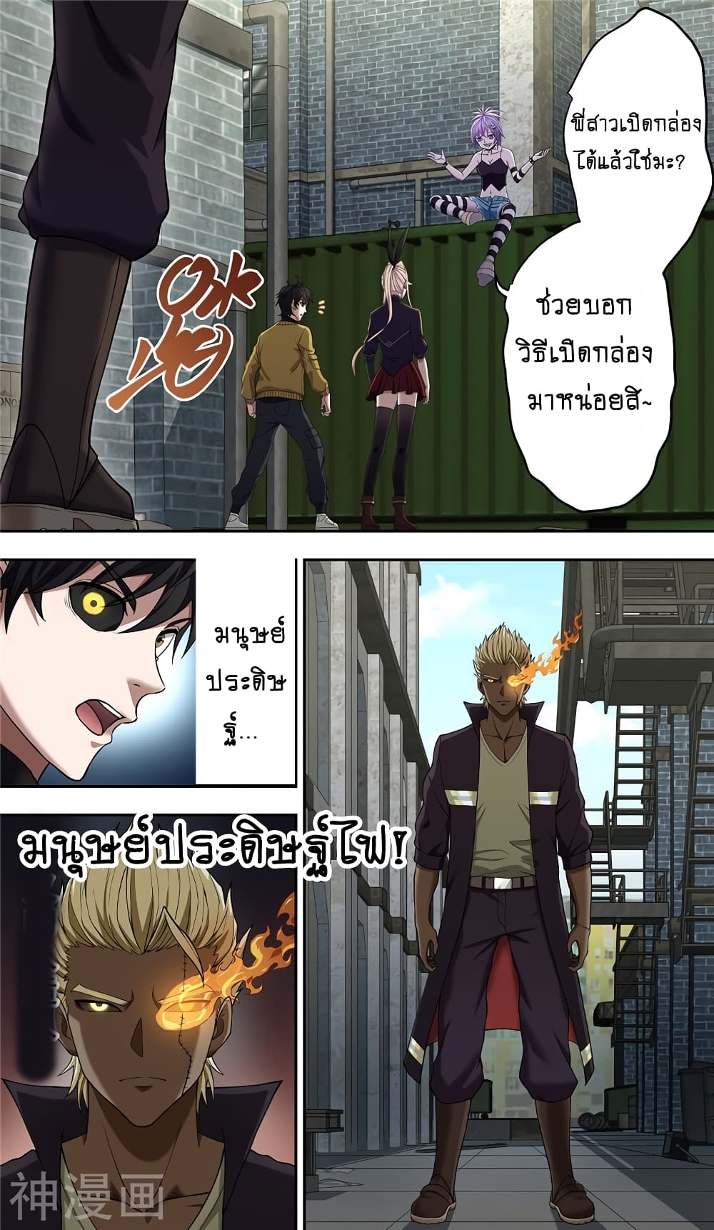 Human Invent Frankenstein page 7