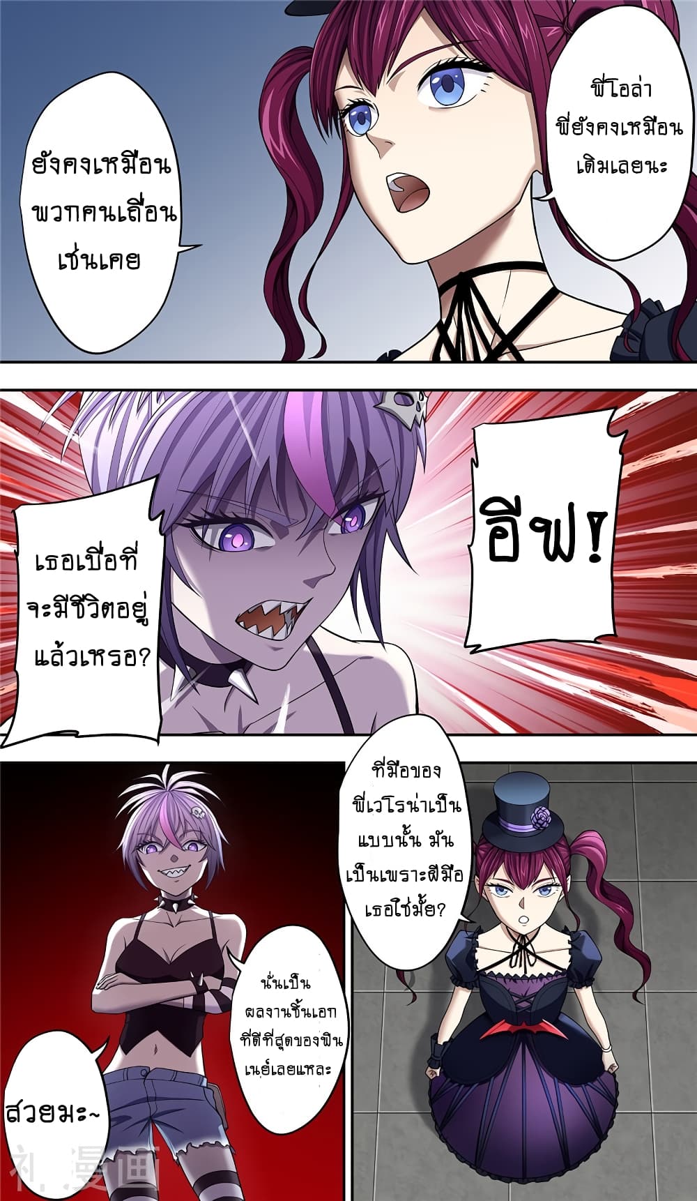 Human Invent Frankenstein page 20