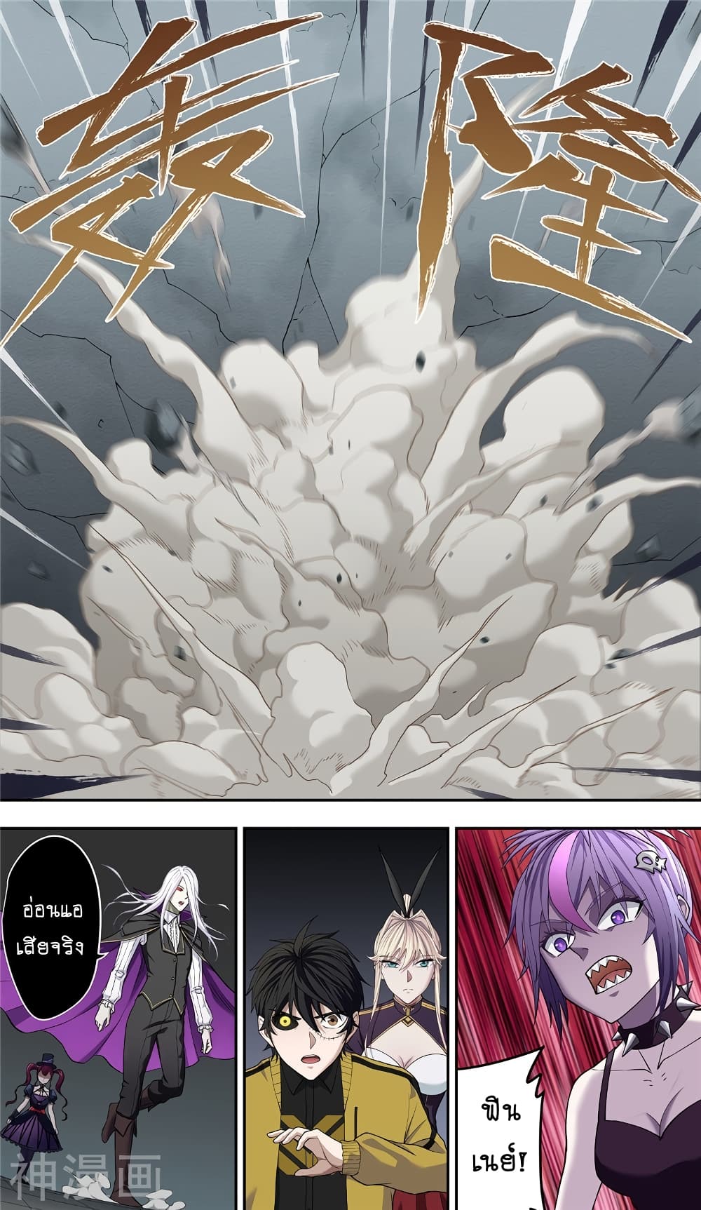 Human Invent Frankenstein page 6