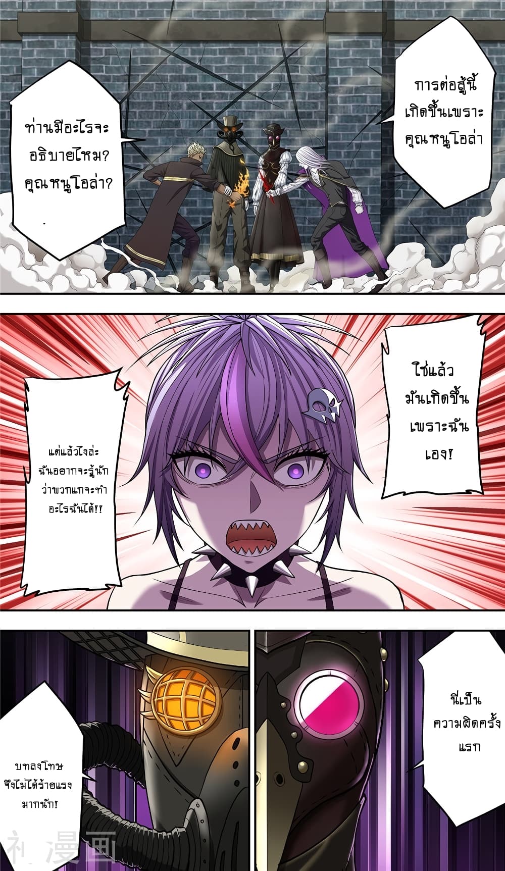Human Invent Frankenstein page 7