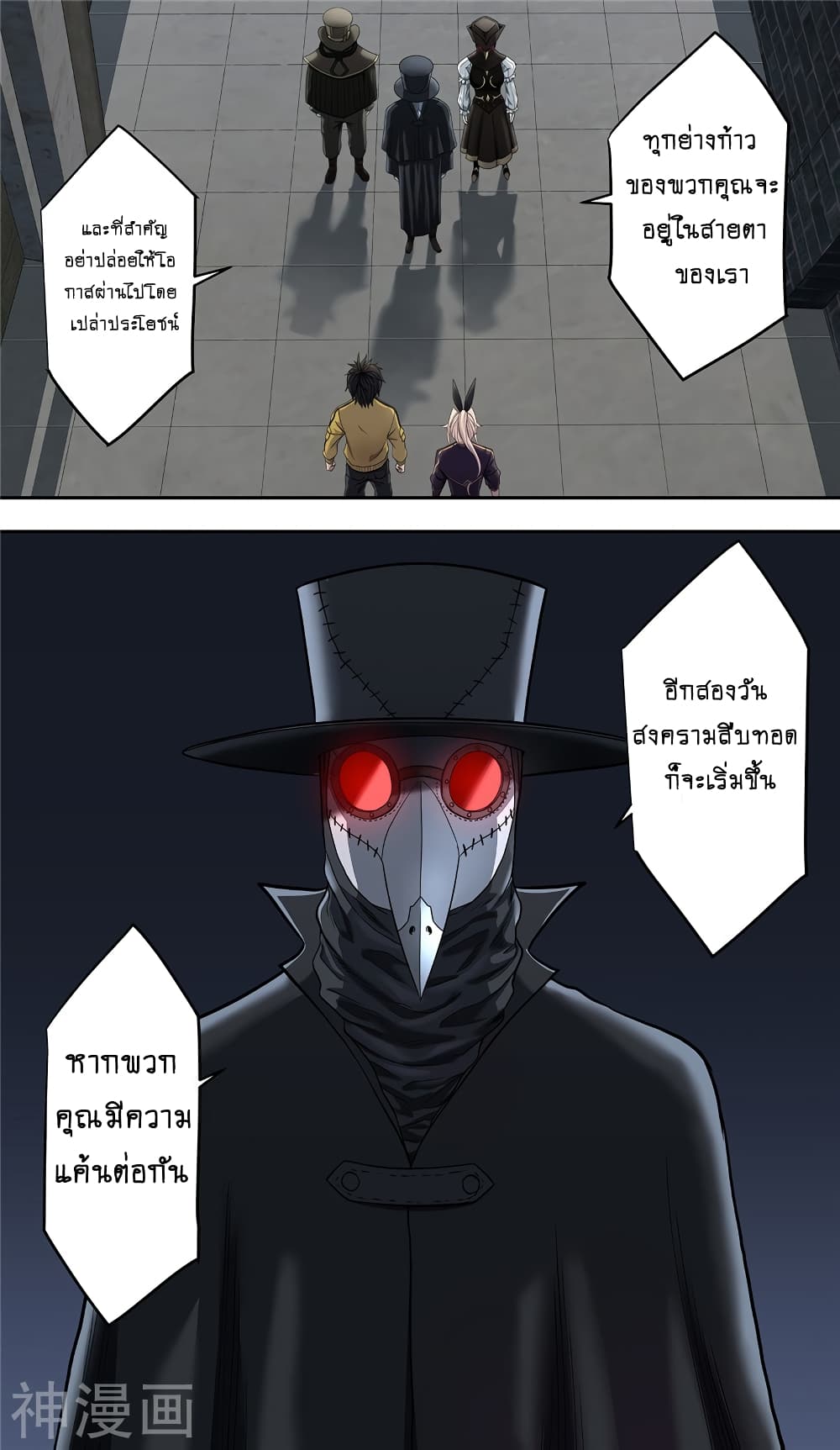 Human Invent Frankenstein page 16