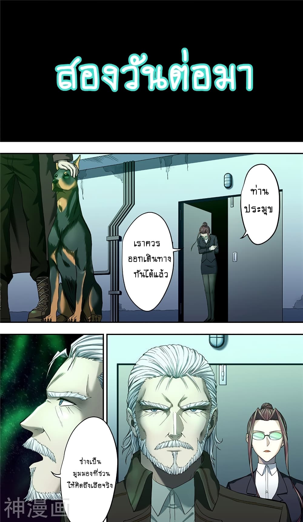 Human Invent Frankenstein page 18