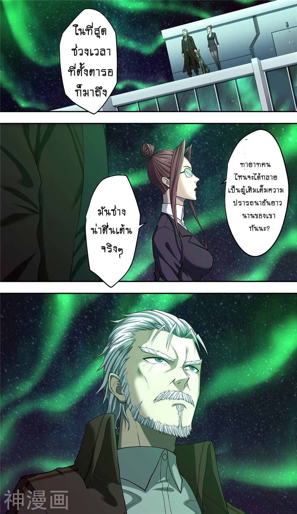 Human Invent Frankenstein page 20