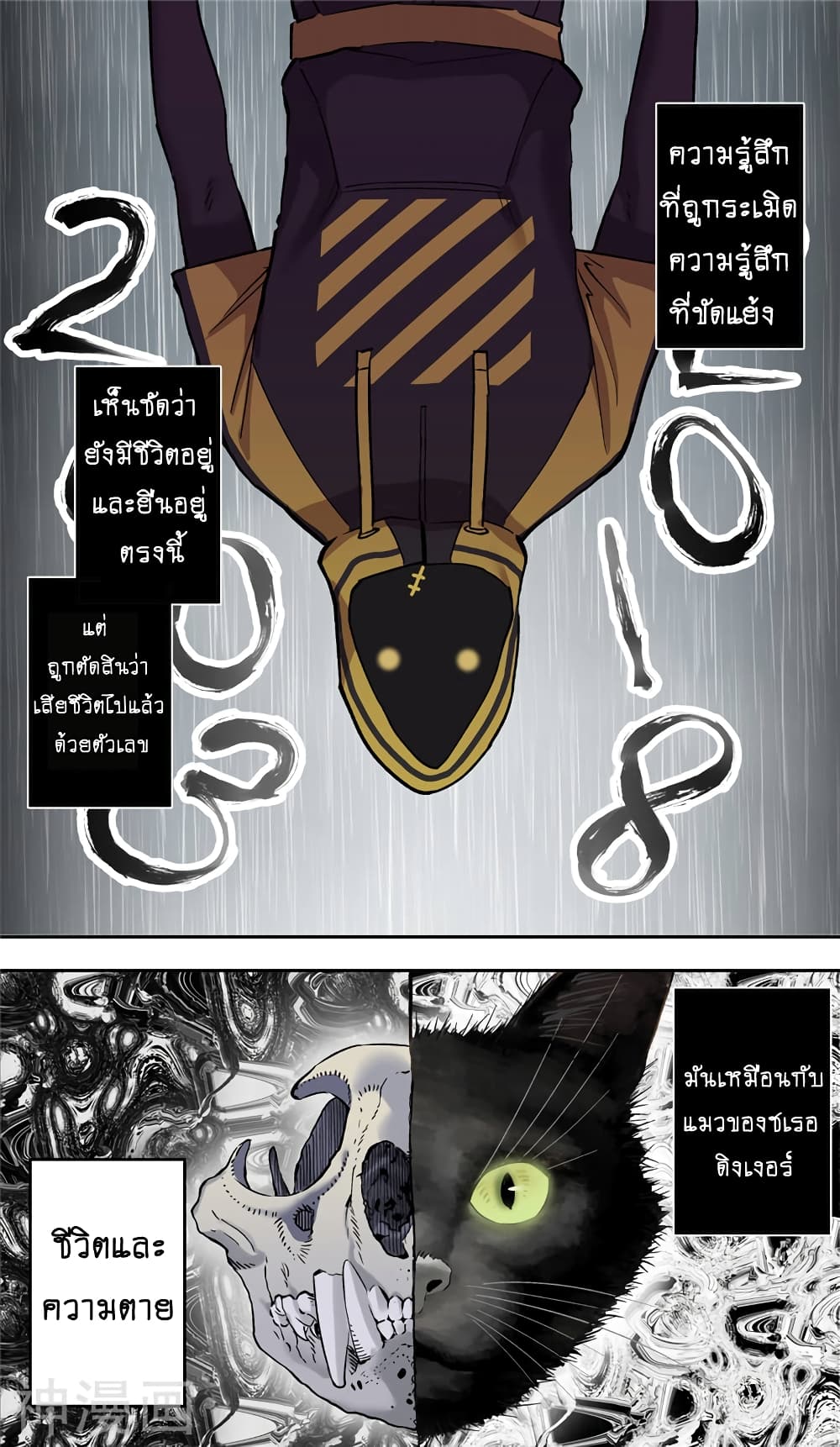 Human Invent Frankenstein page 4