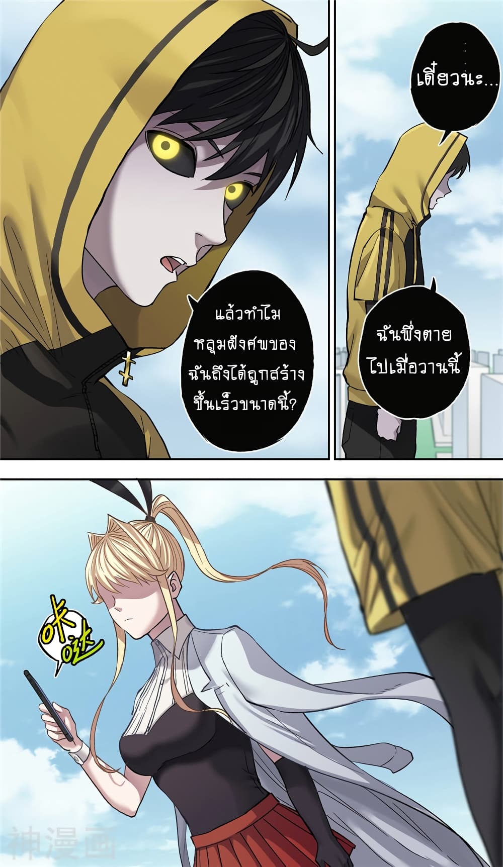 Human Invent Frankenstein page 5