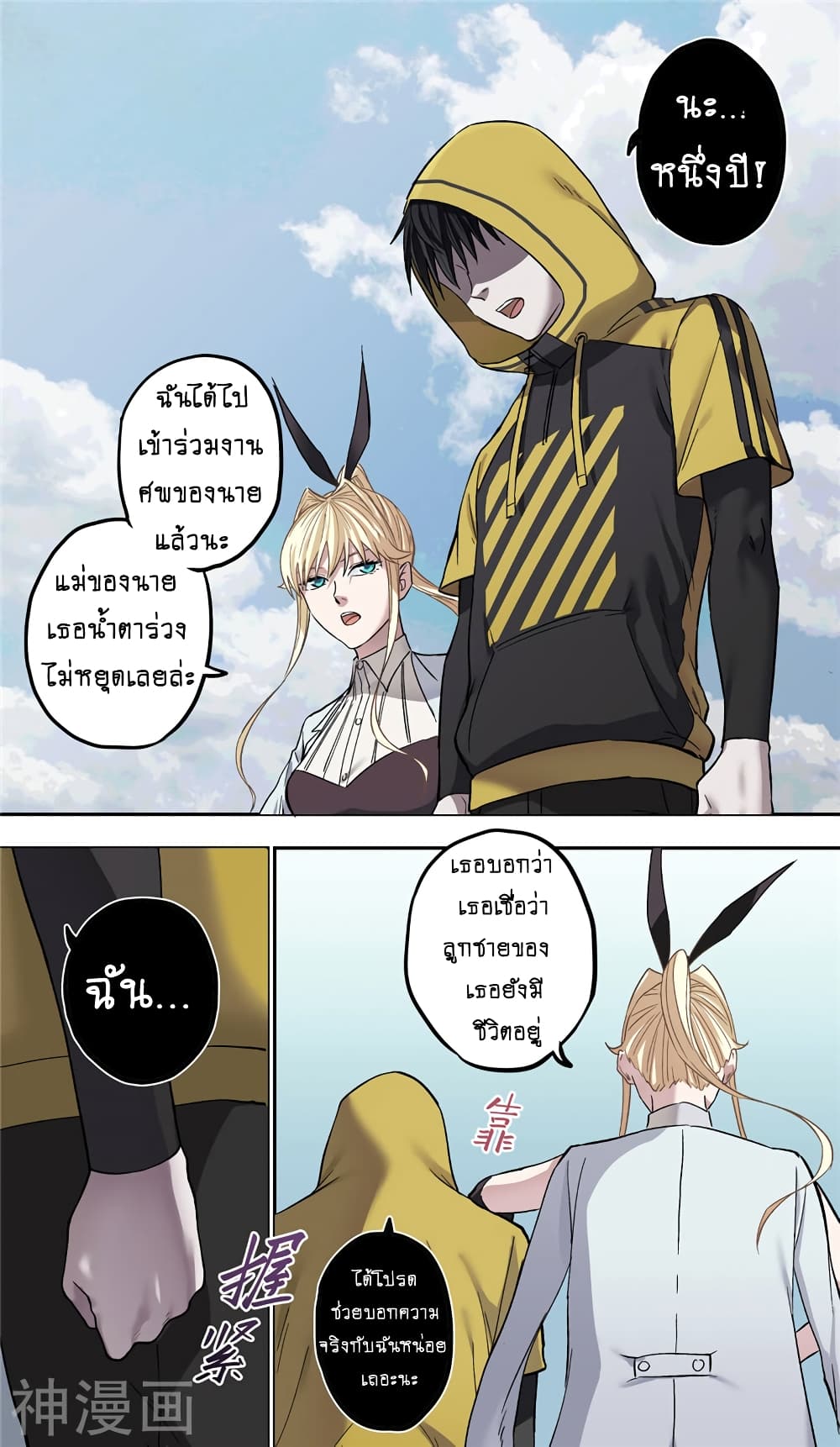 Human Invent Frankenstein page 7