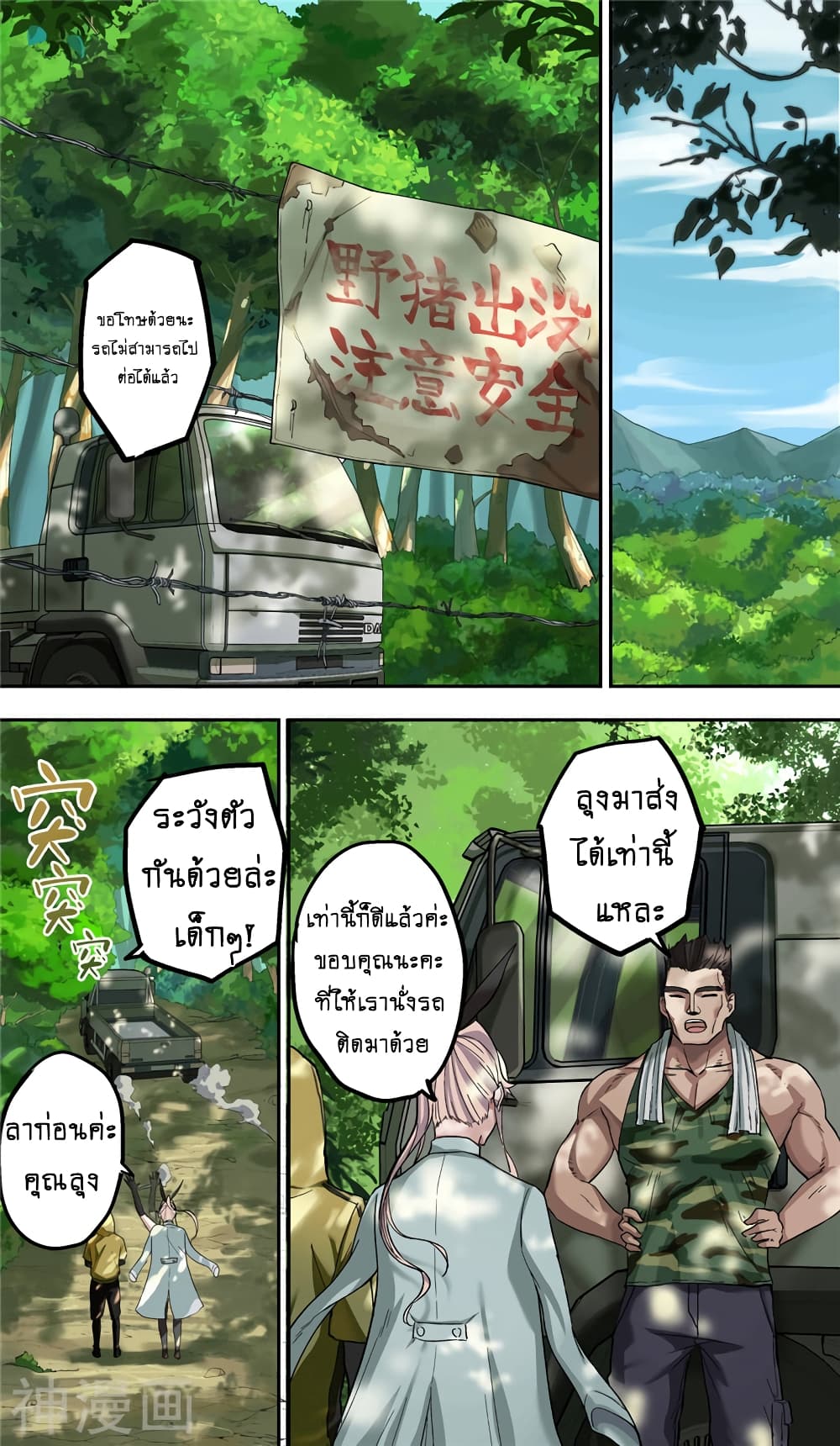Human Invent Frankenstein page 9
