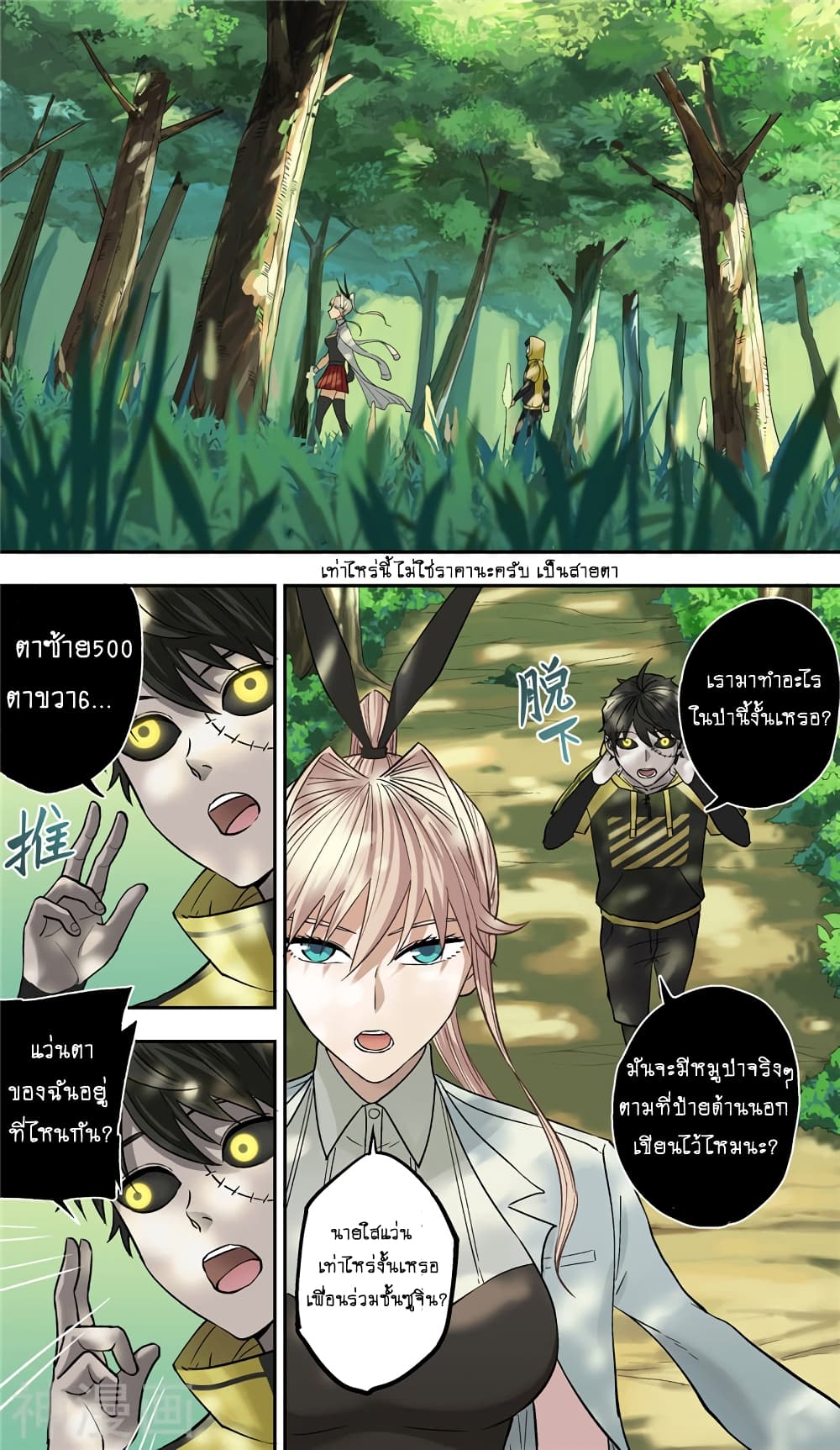 Human Invent Frankenstein page 10