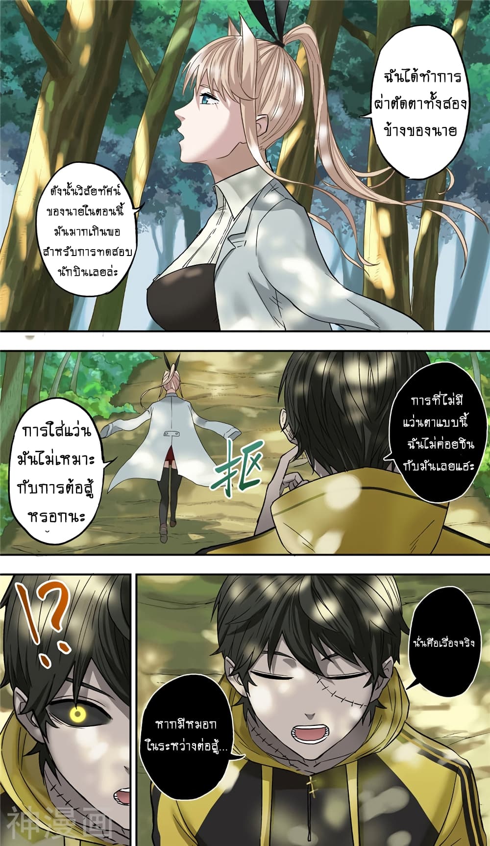 Human Invent Frankenstein page 11
