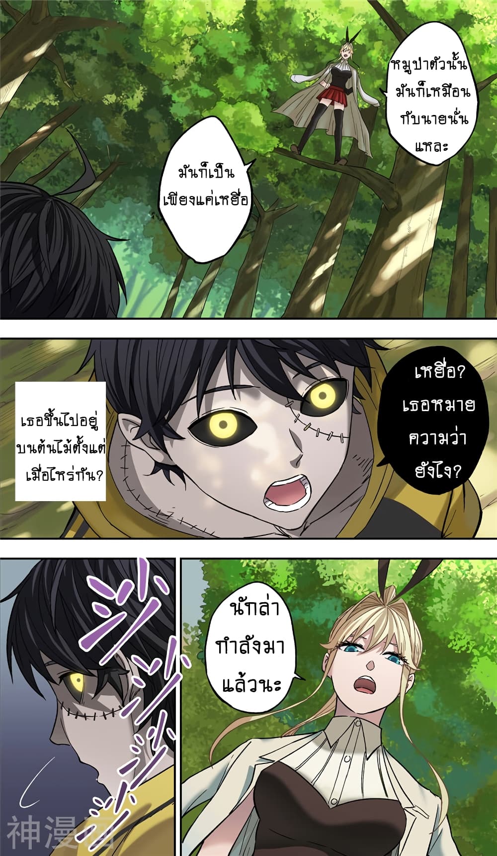 Human Invent Frankenstein page 16