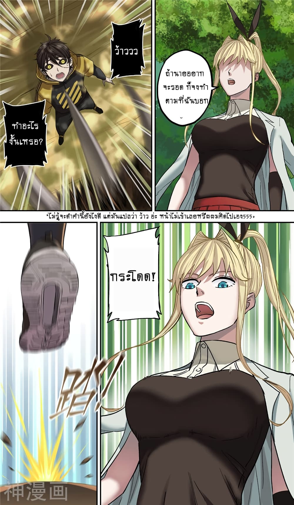 Human Invent Frankenstein page 19