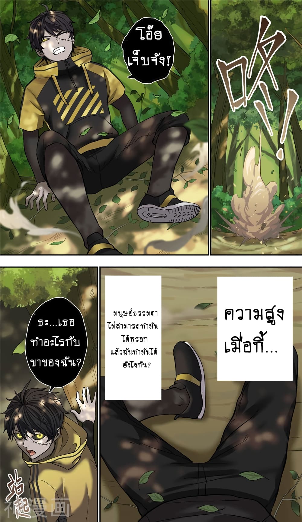 Human Invent Frankenstein page 24