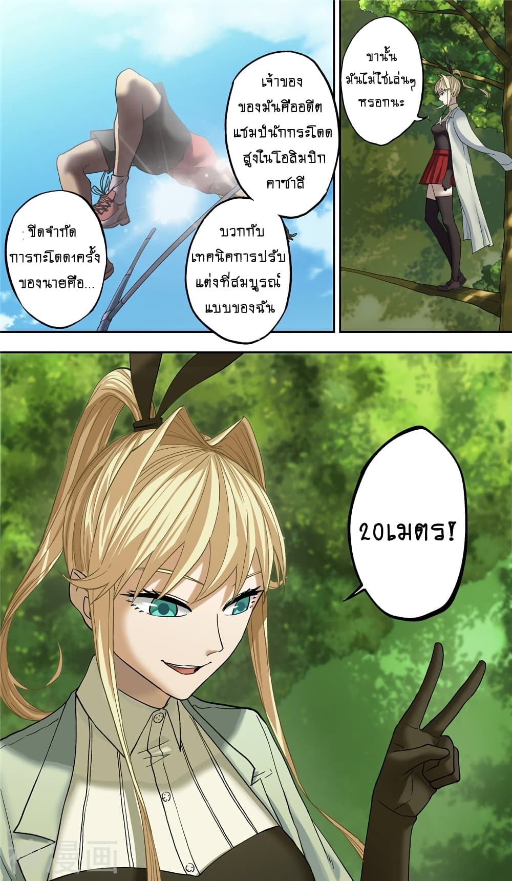 Human Invent Frankenstein page 25