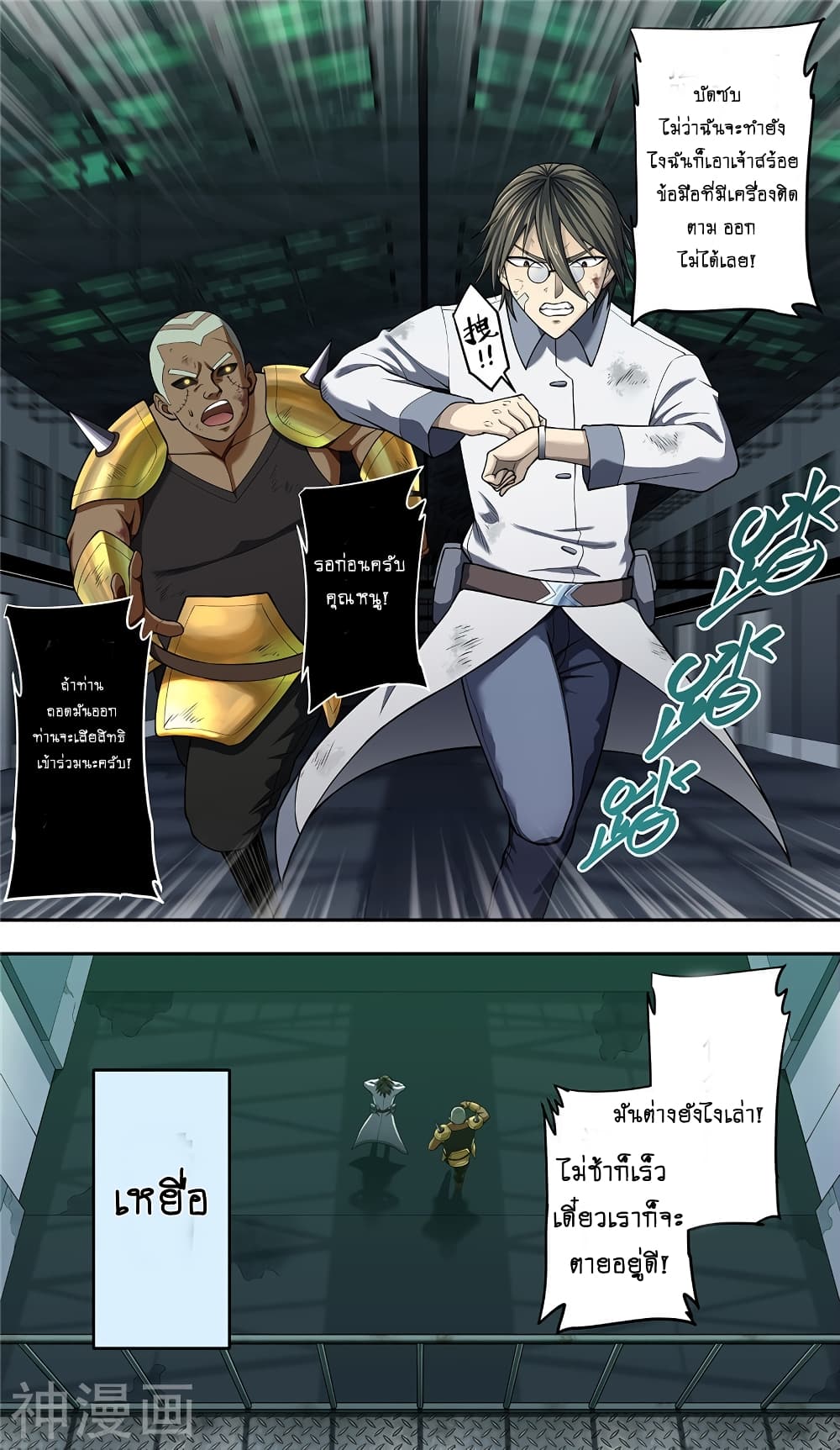 Human Invent Frankenstein page 3
