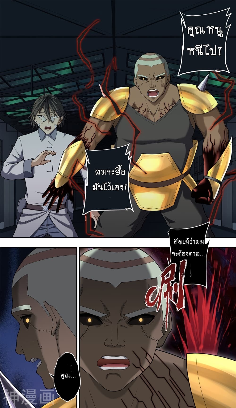 Human Invent Frankenstein page 6