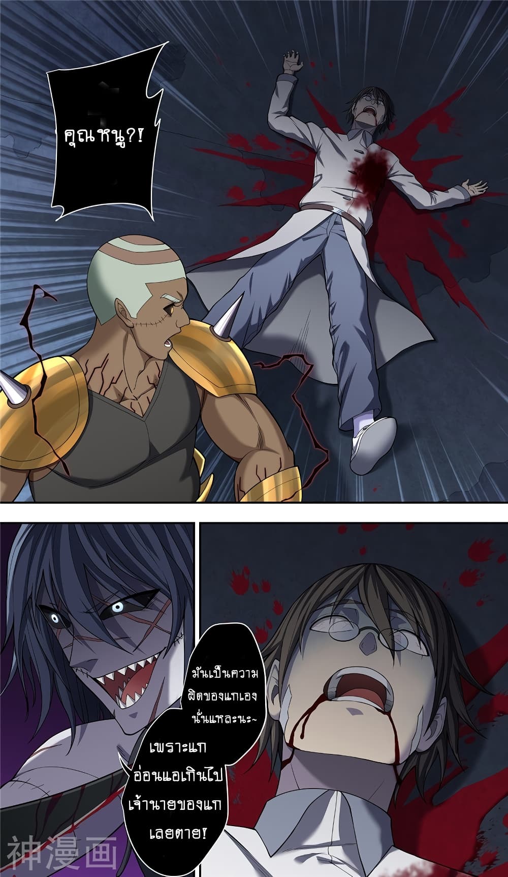 Human Invent Frankenstein page 7