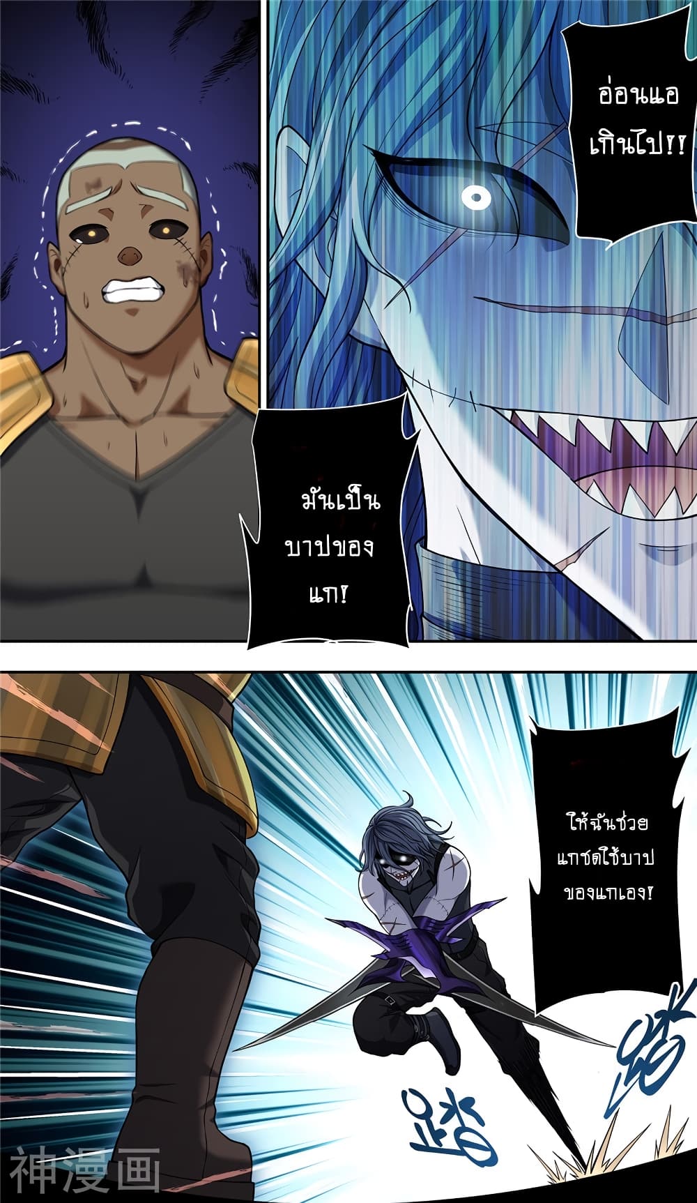 Human Invent Frankenstein page 8