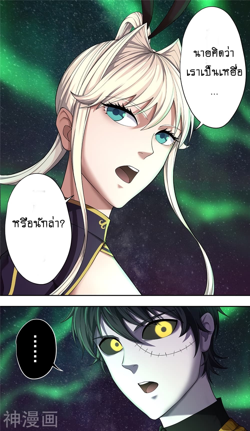 Human Invent Frankenstein page 11