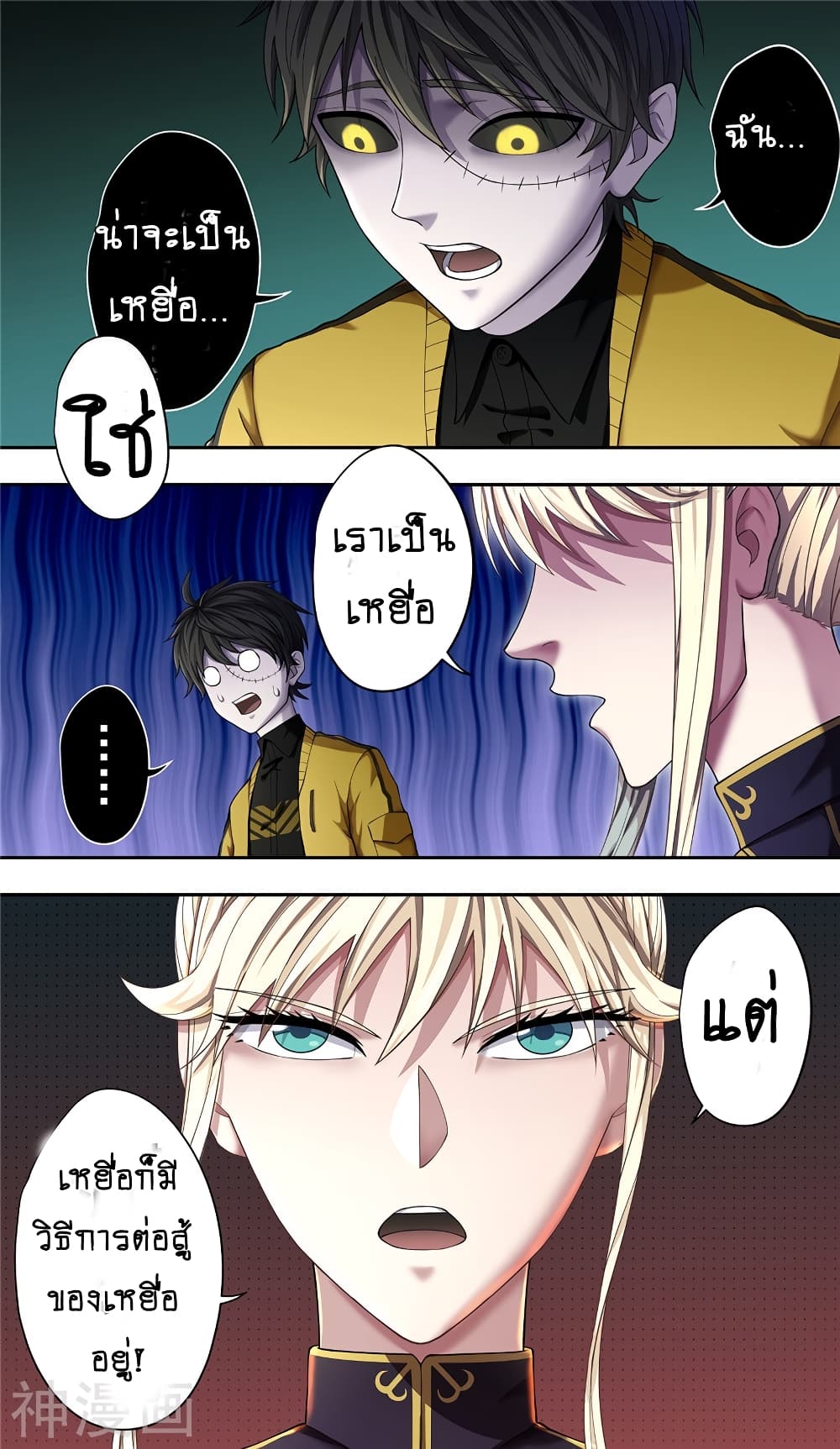 Human Invent Frankenstein page 12