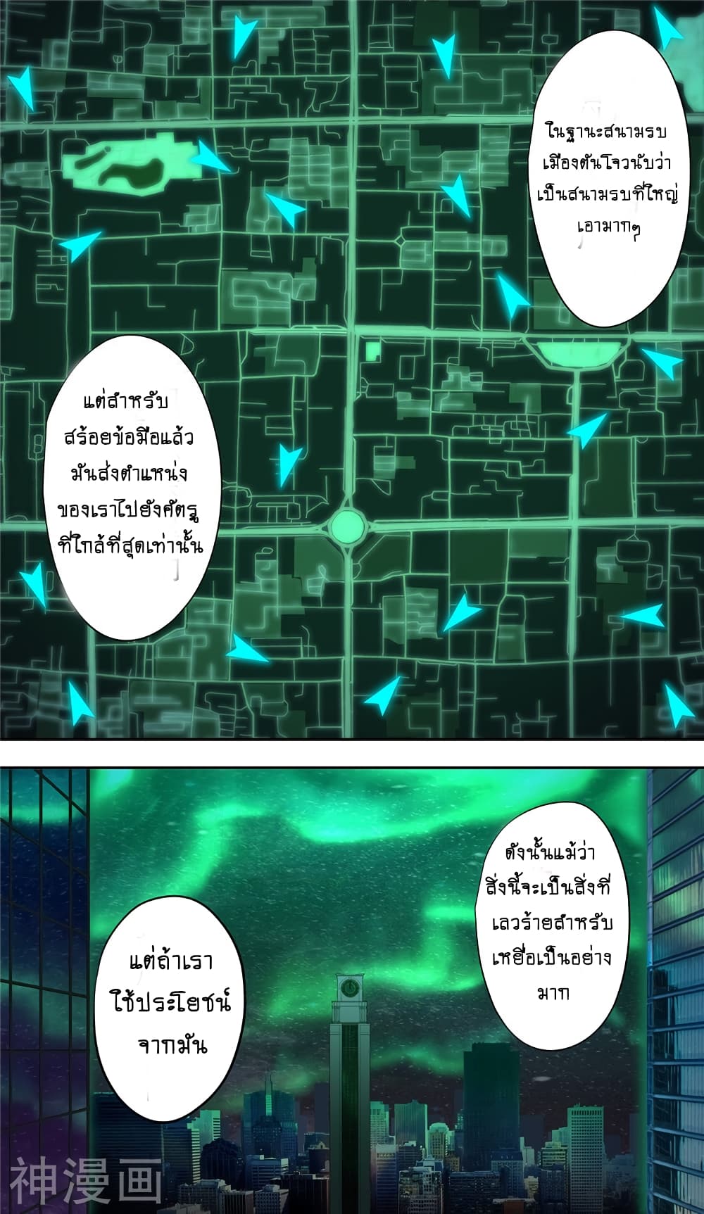 Human Invent Frankenstein page 13