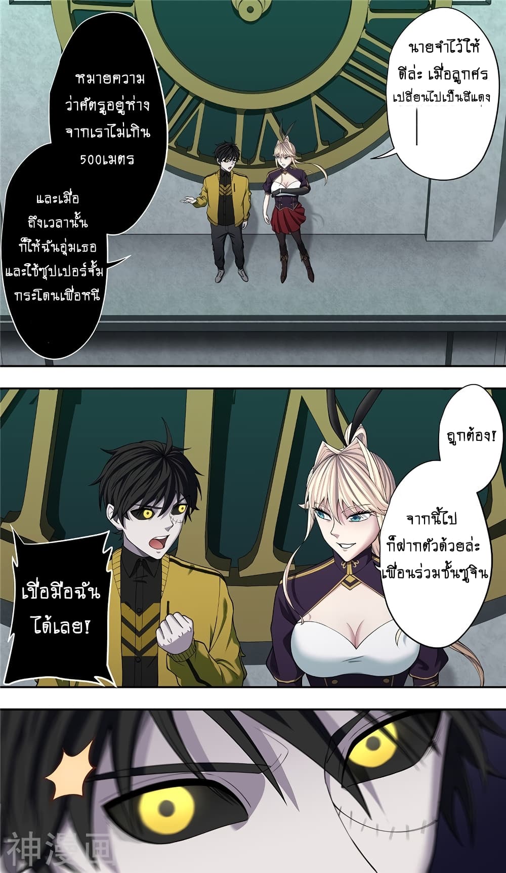 Human Invent Frankenstein page 16