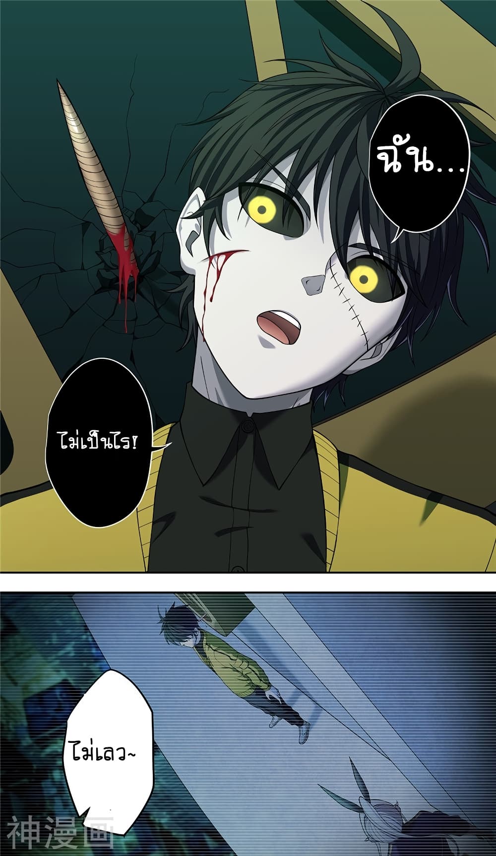 Human Invent Frankenstein page 2