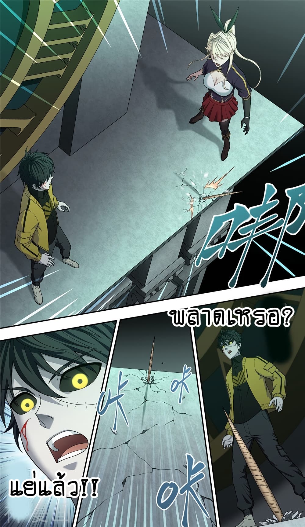 Human Invent Frankenstein page 5