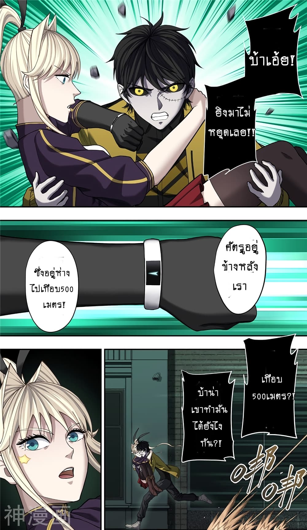 Human Invent Frankenstein page 4