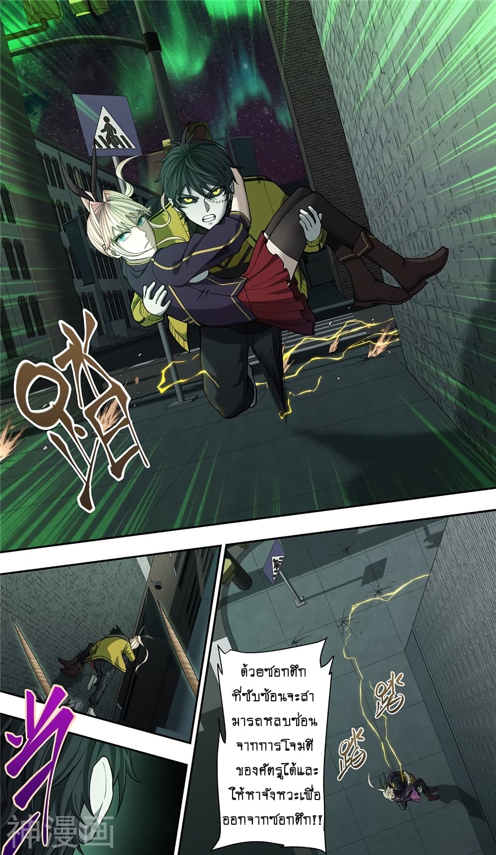 Human Invent Frankenstein page 7