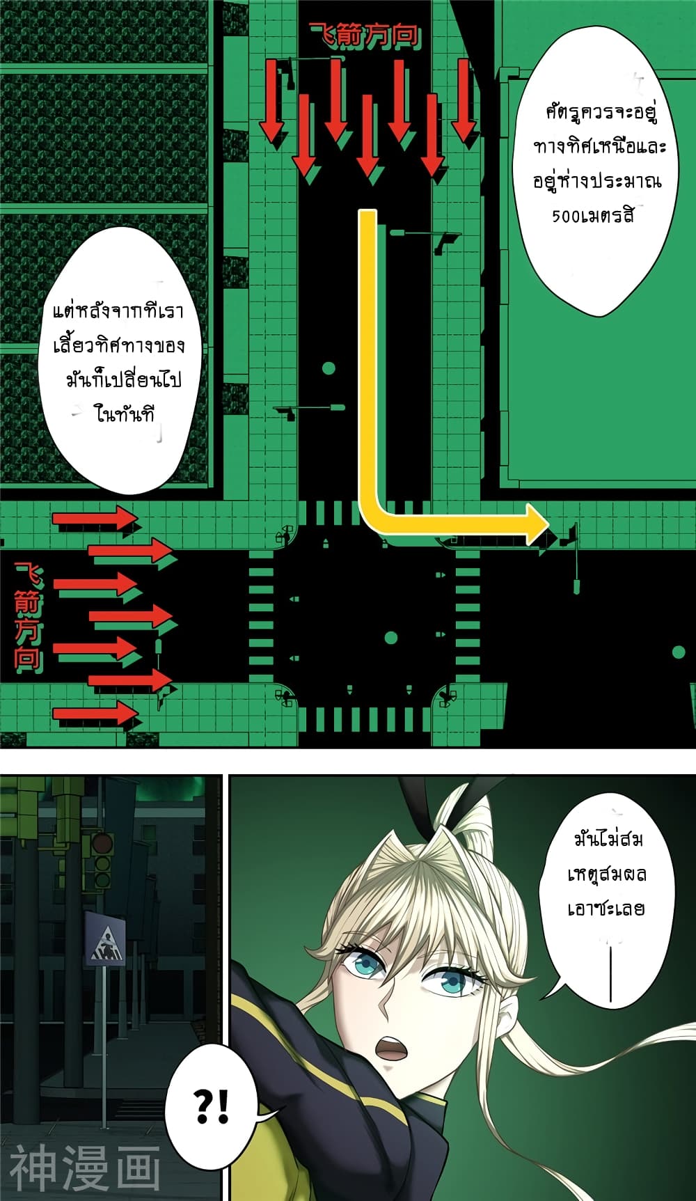 Human Invent Frankenstein page 9