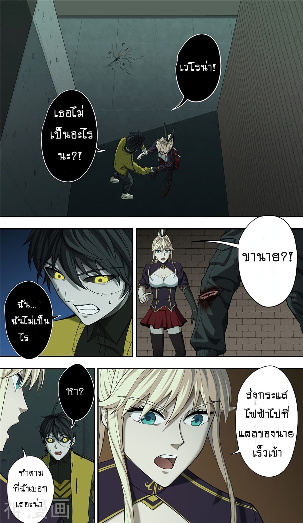 Human Invent Frankenstein page 15
