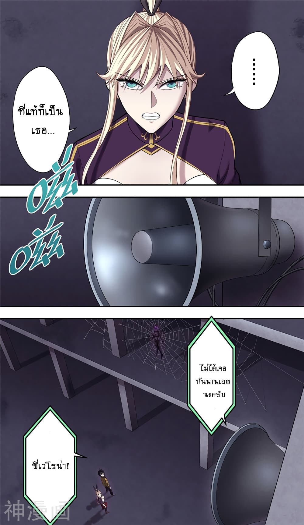 Human Invent Frankenstein page 5