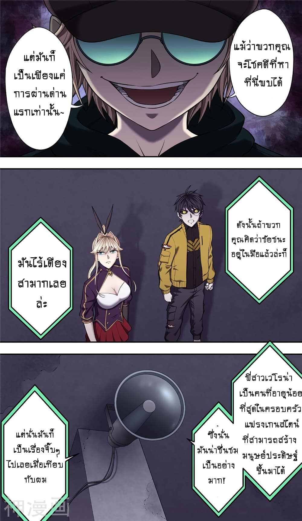 Human Invent Frankenstein page 8
