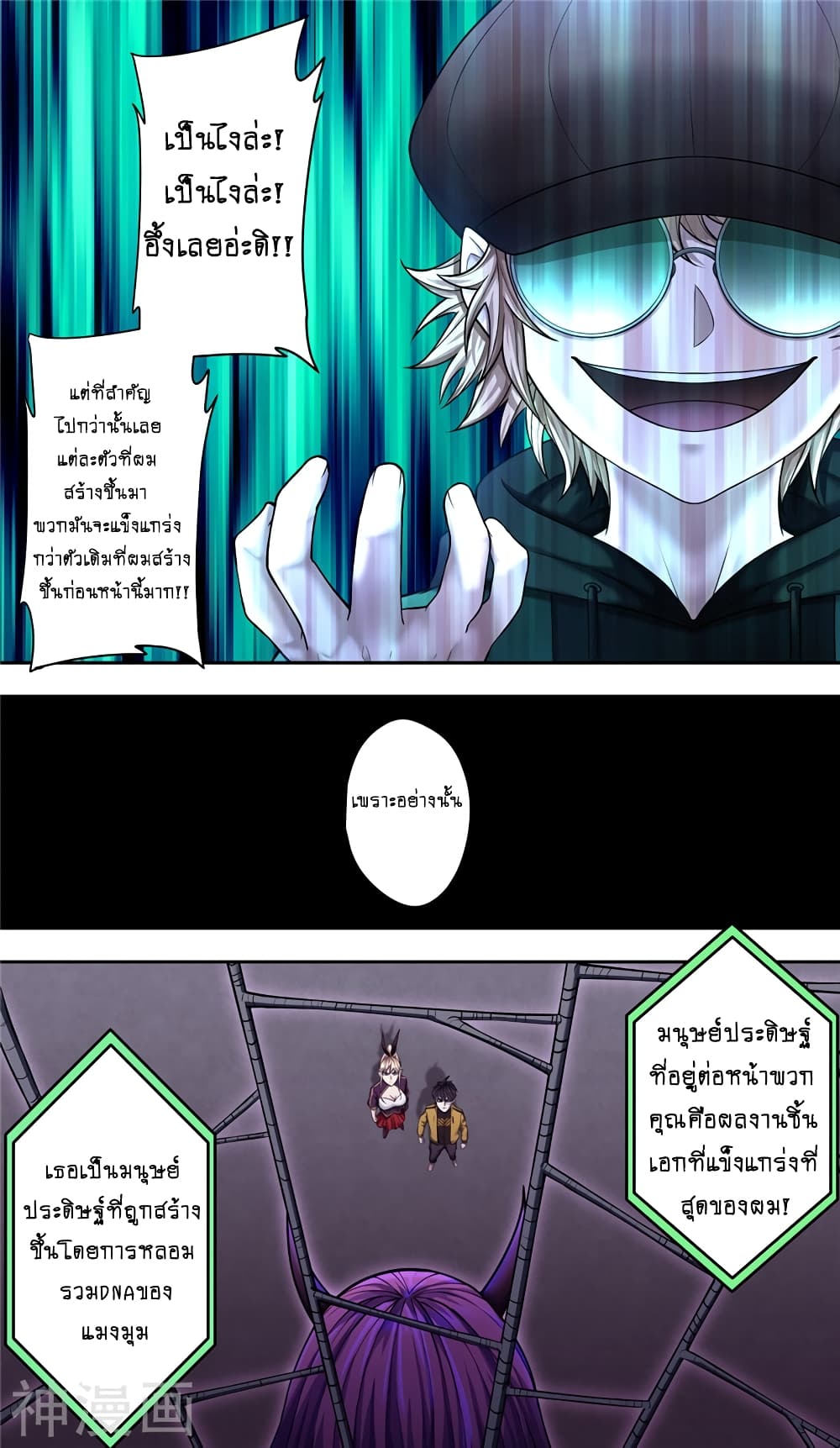 Human Invent Frankenstein page 10