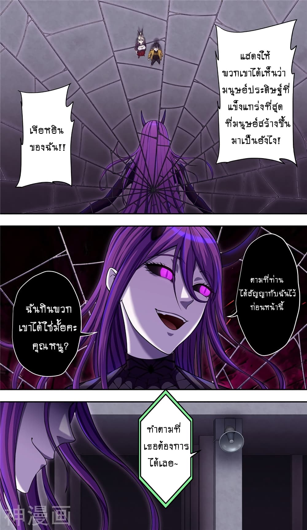 Human Invent Frankenstein page 12