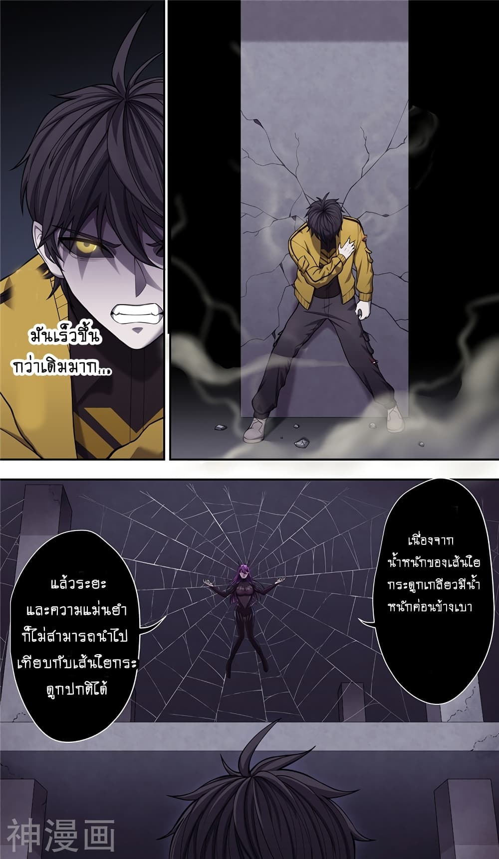 Human Invent Frankenstein page 20