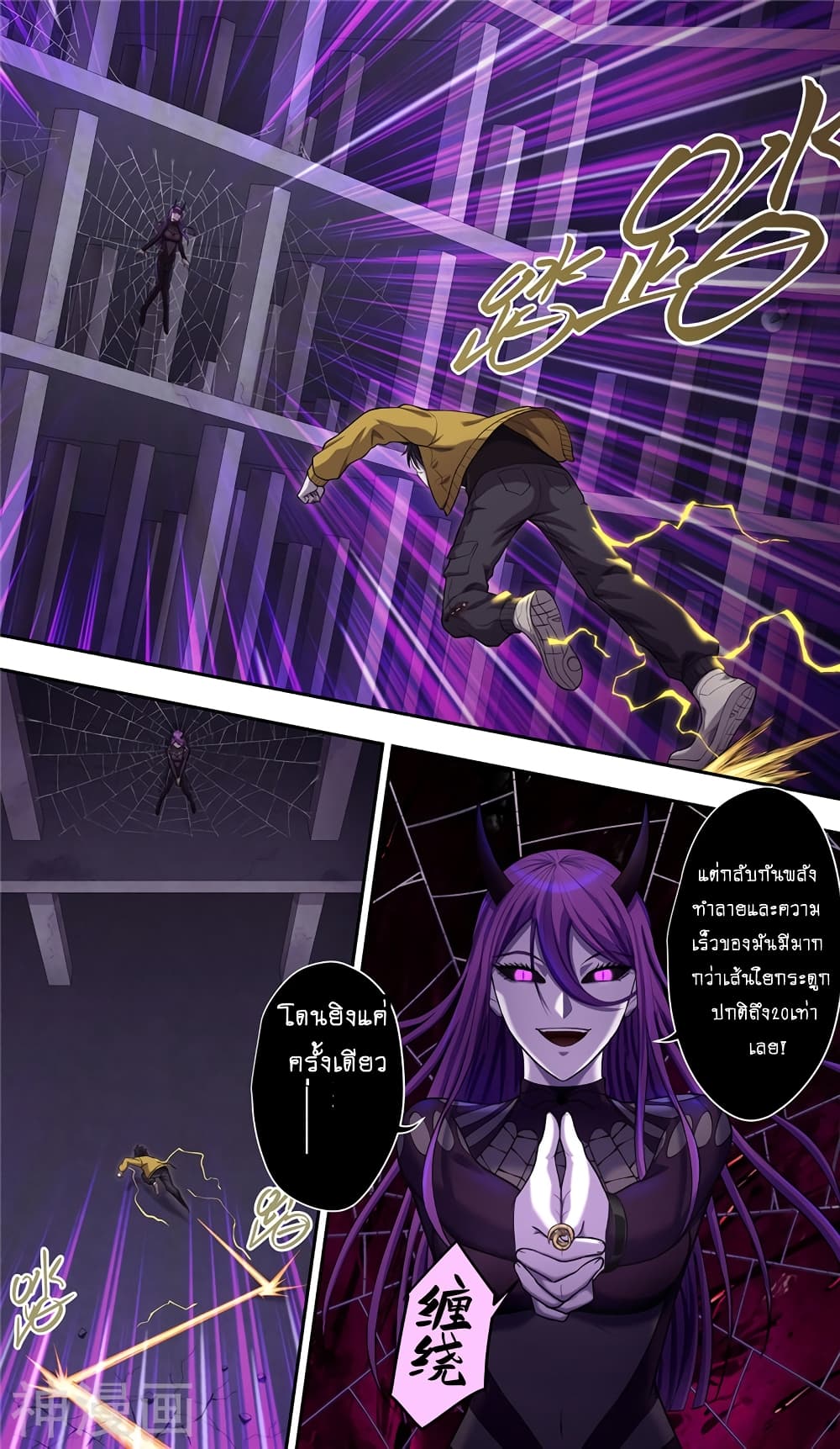Human Invent Frankenstein page 21