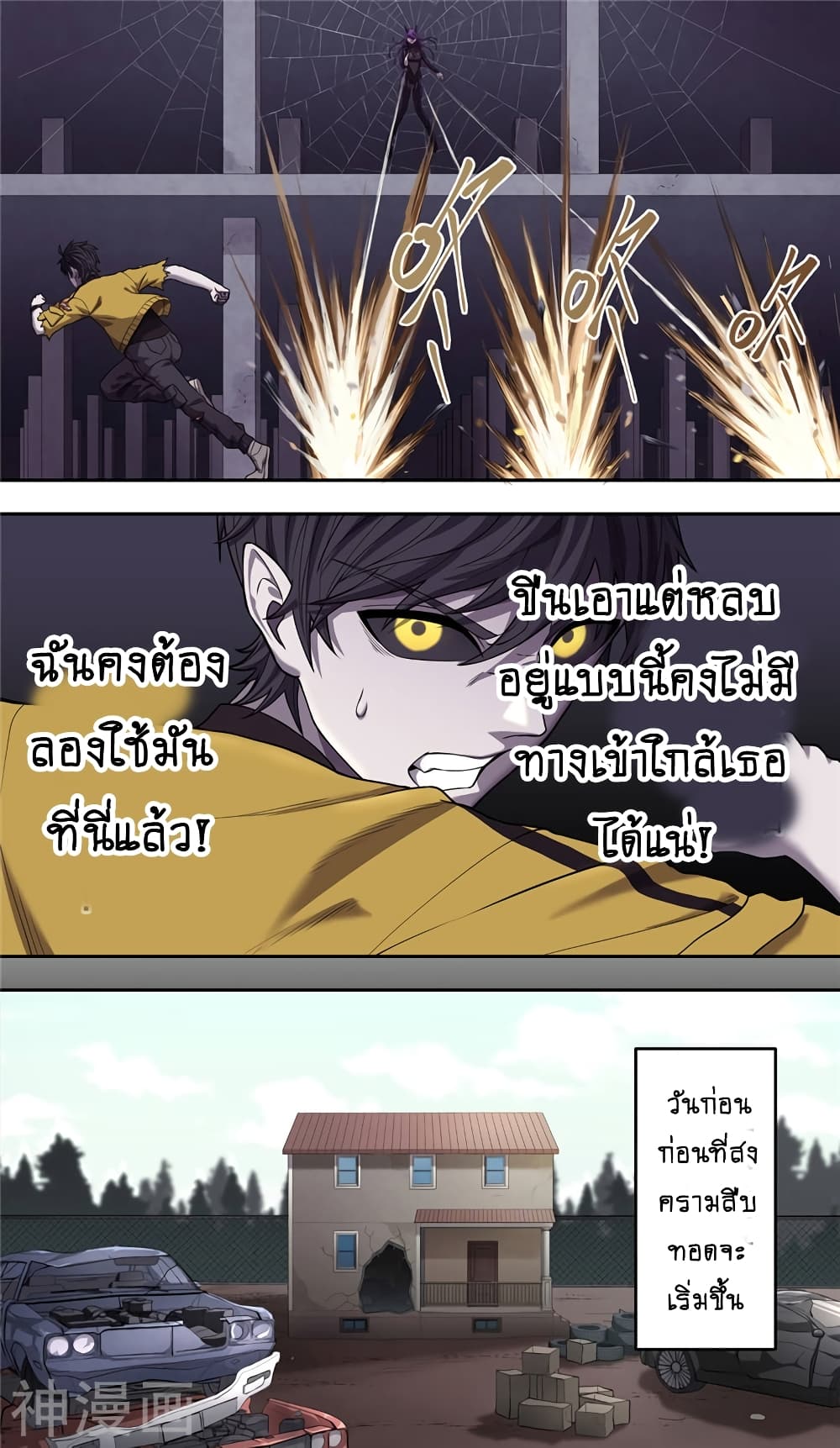 Human Invent Frankenstein page 4