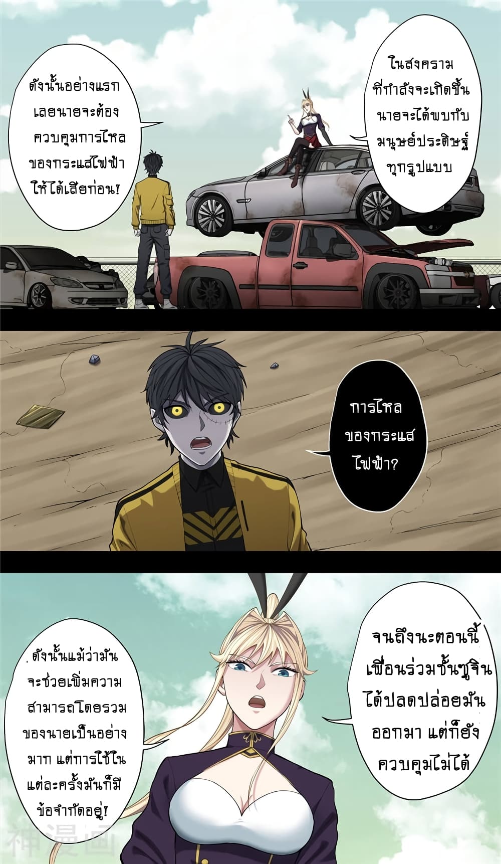 Human Invent Frankenstein page 5