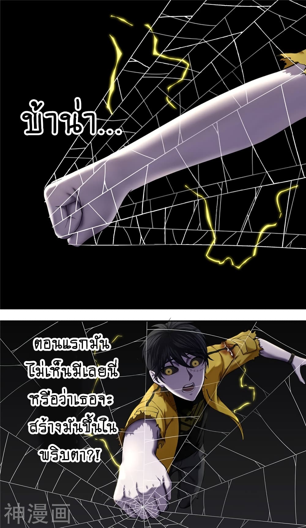 Human Invent Frankenstein page 11