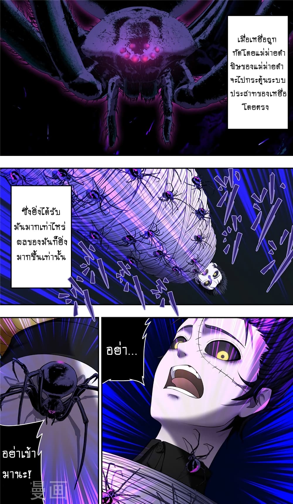 Human Invent Frankenstein page 3