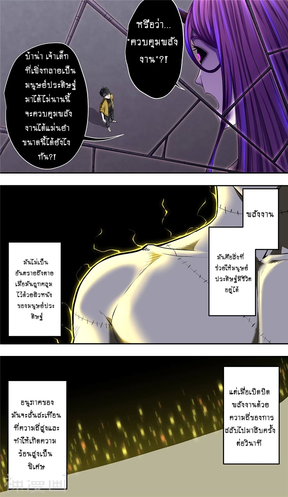 Human Invent Frankenstein page 8