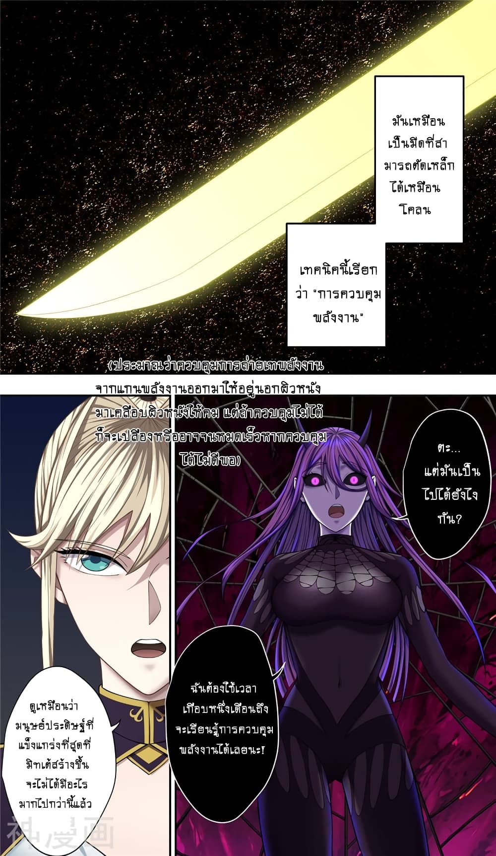 Human Invent Frankenstein page 9