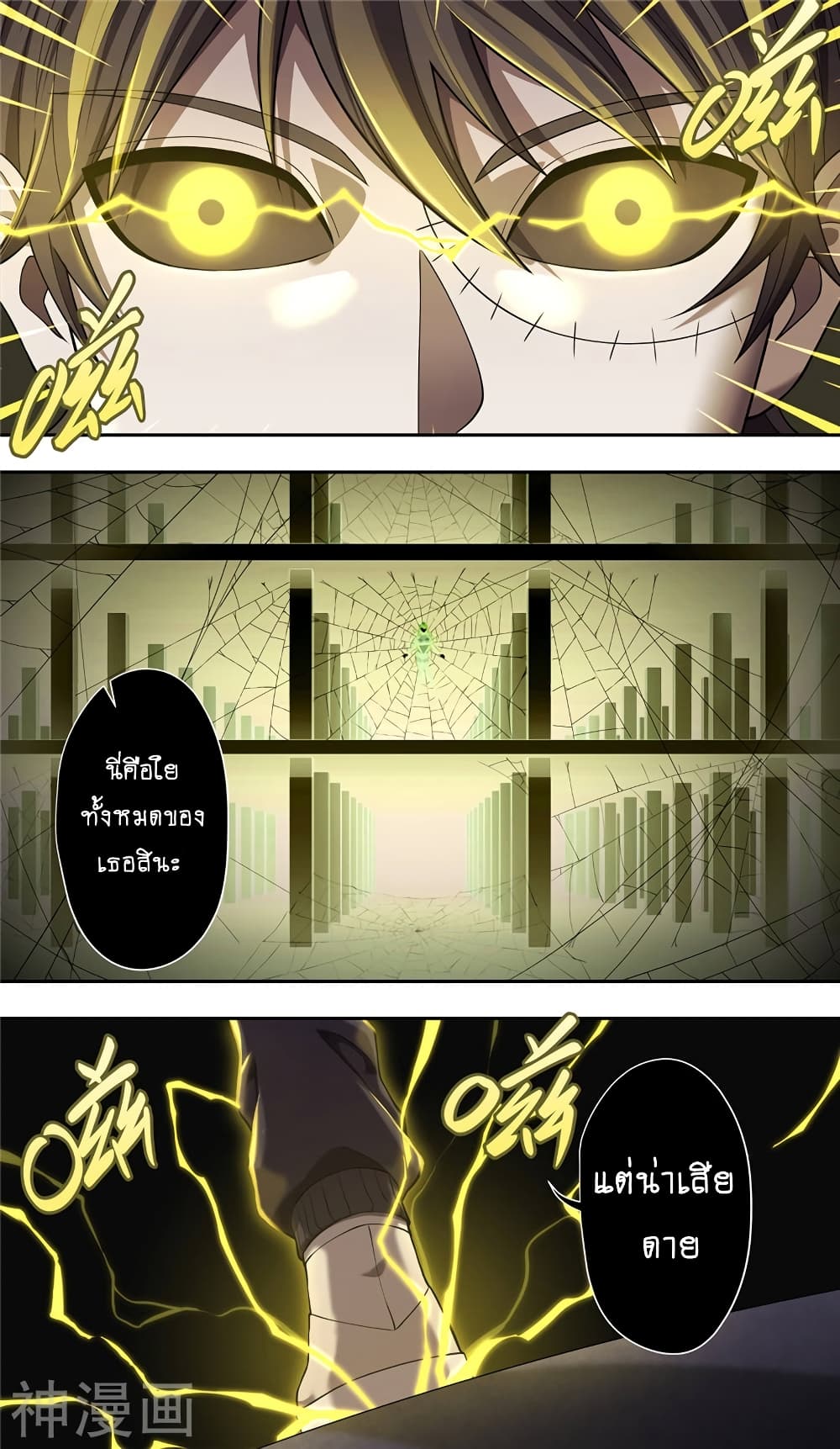 Human Invent Frankenstein page 12
