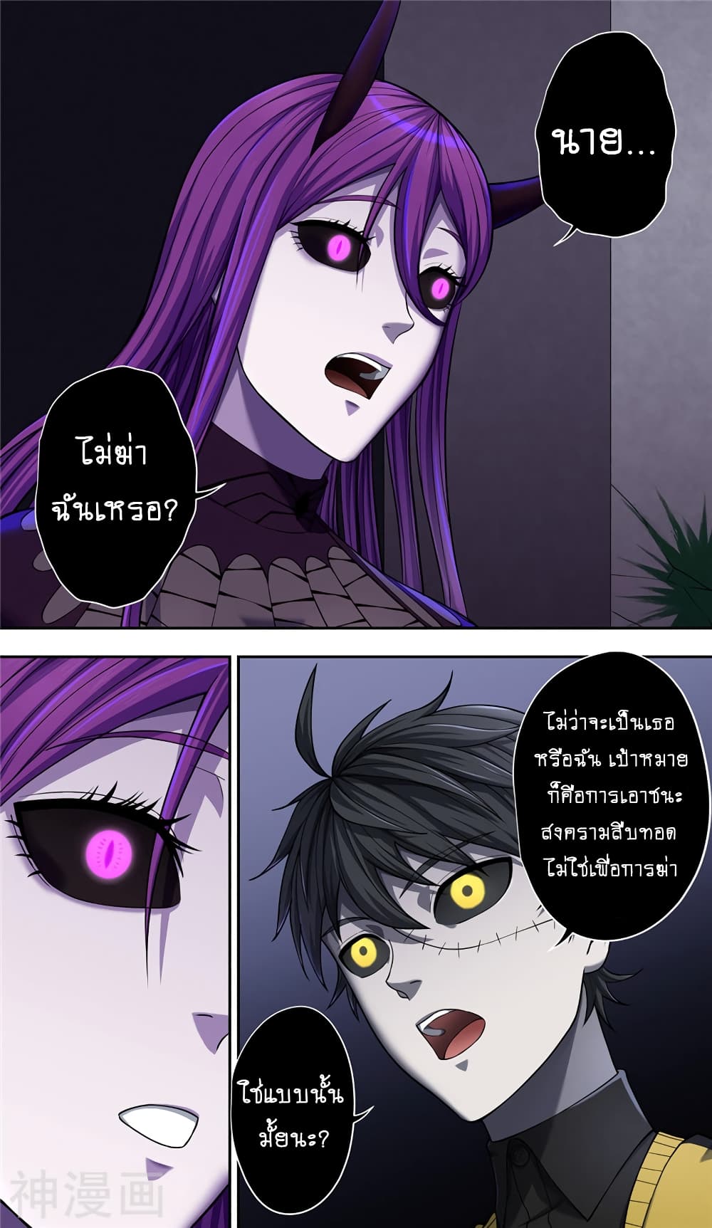 Human Invent Frankenstein page 2