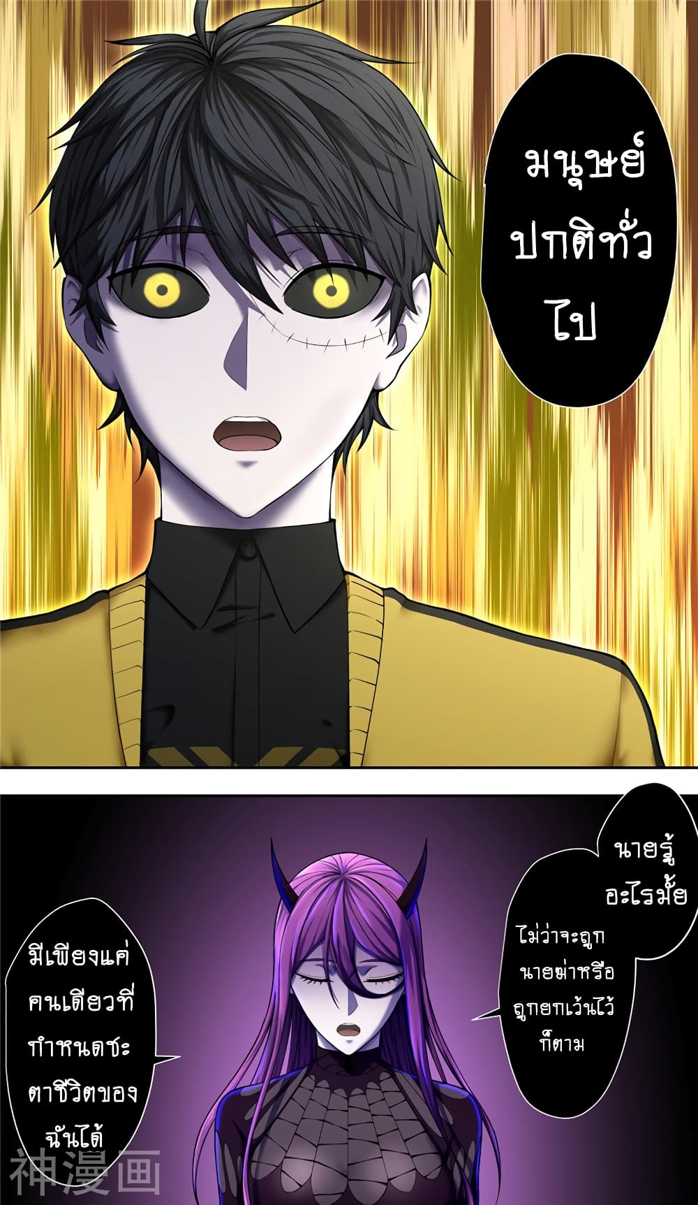 Human Invent Frankenstein page 4